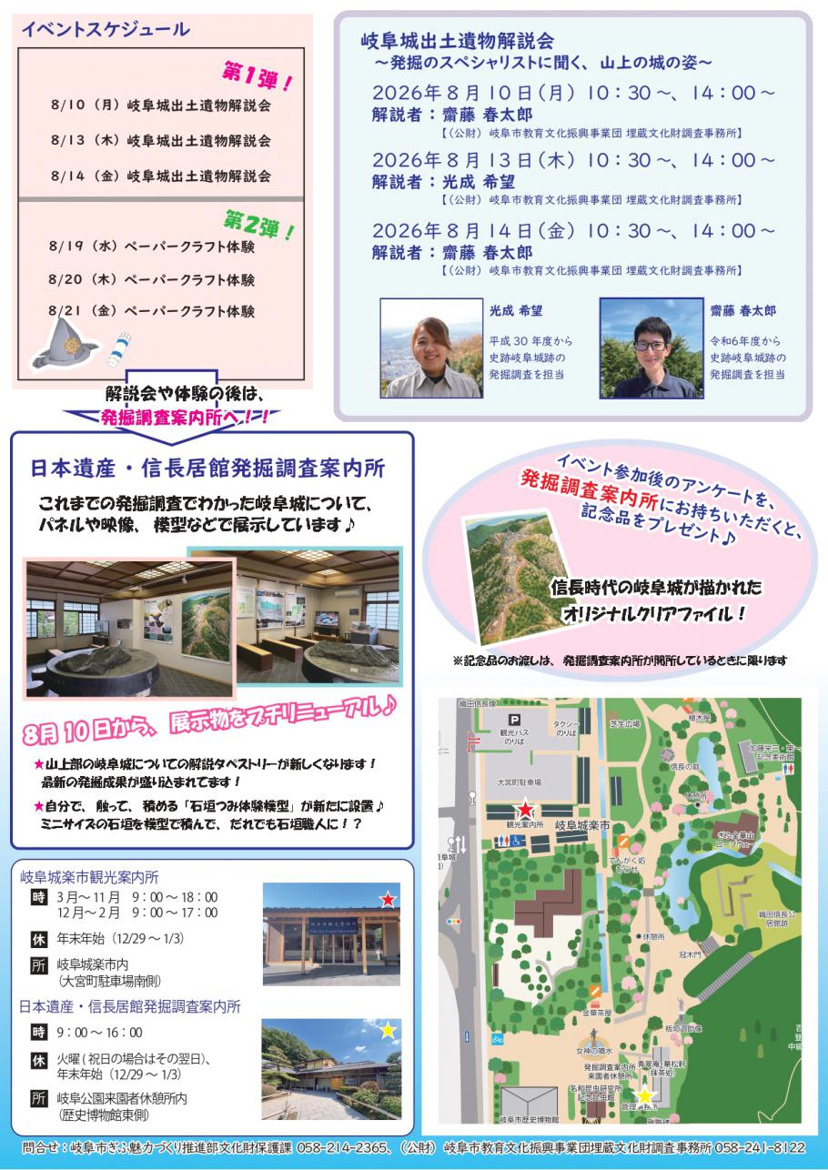 夏休み特別企画「岐阜城夏ノ陣」~みて、きいて、つくって、つながる戦国の城~