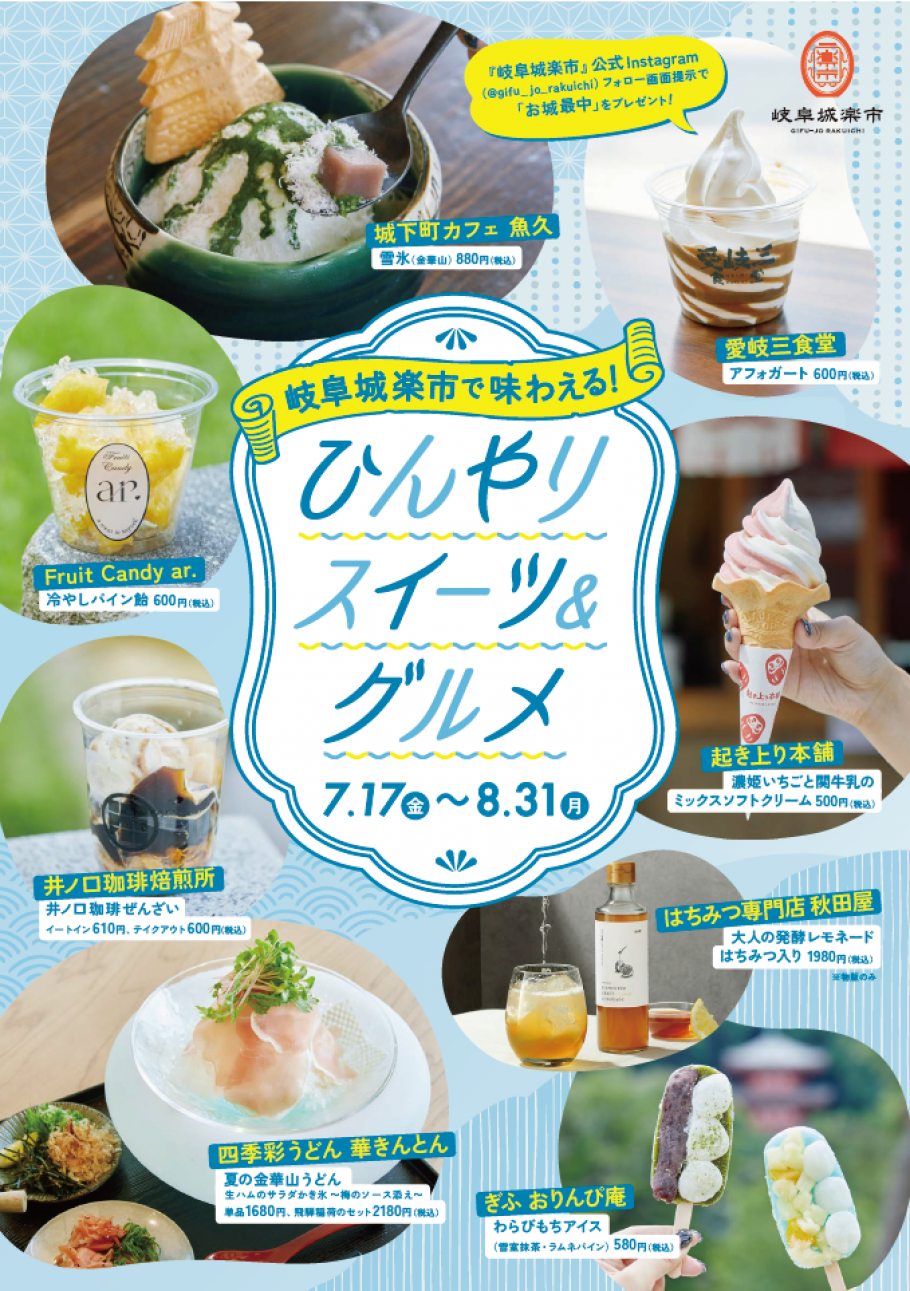 ひんやりスイーツ&グルメフェア開催中!!
