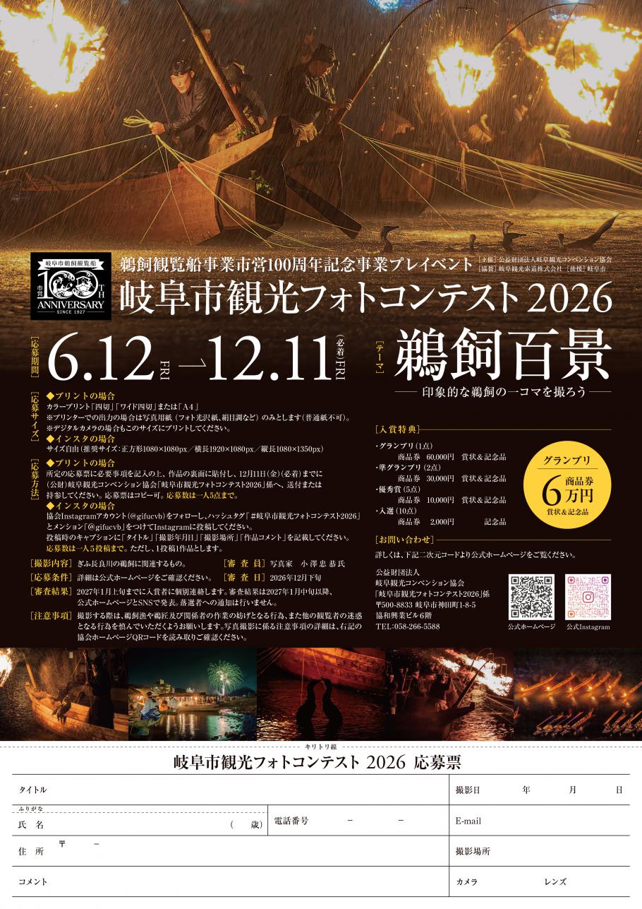 ▲岐阜市観光フォトコンテスト2026応募票はこちら(コピー可)