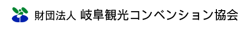 財団法人岐阜観光コンベンション協会