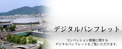 デジタルパンフレット
