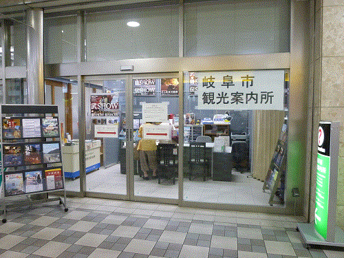岐阜市観光案内所(仮設案内所)