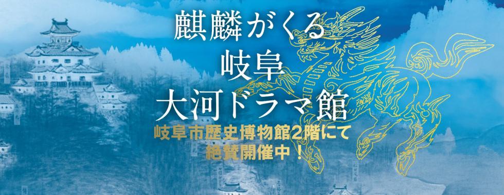 体験シアター、撮影で使用された衣装など大河ドラマに関する展示や、戦国時代の歴史展示などが予定されています。
