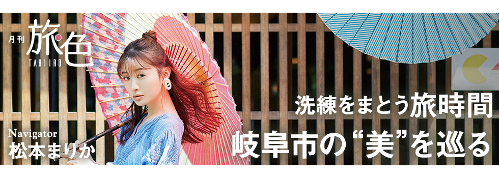 岐阜観光コンベンション協会 岐阜市漫遊