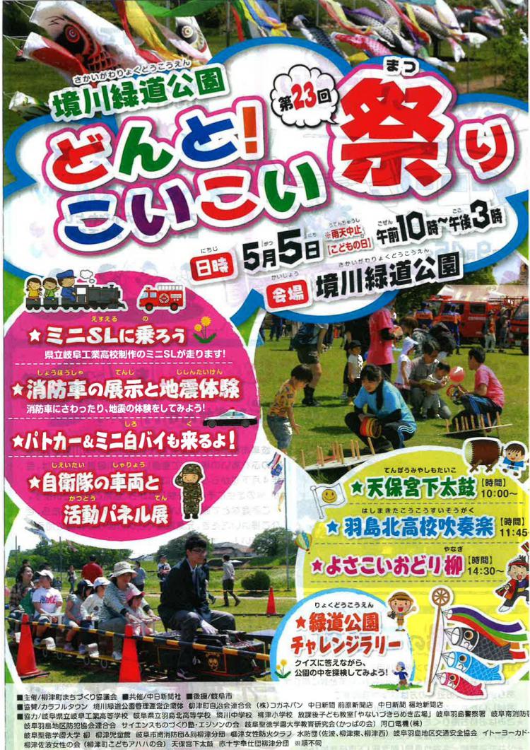 どんと!こいこい祭り2026