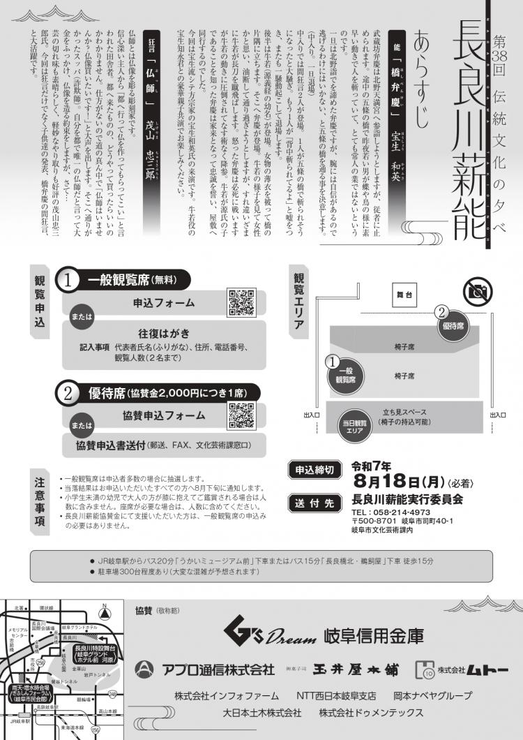 長良川薪能2025 チラシ裏