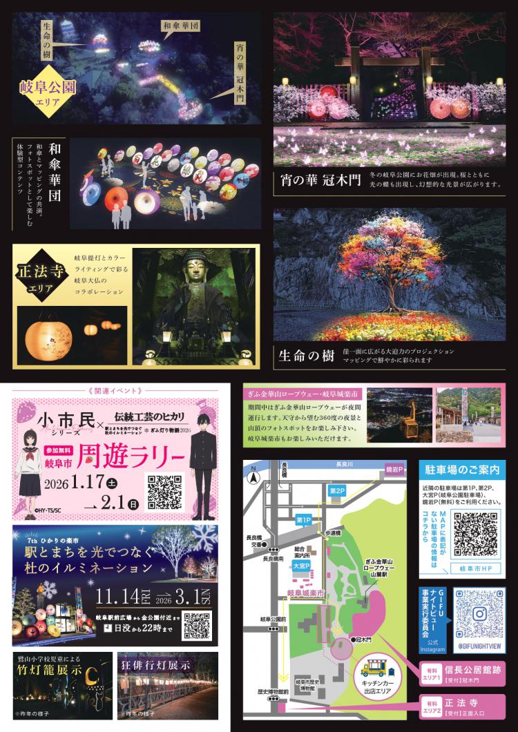 ぎふ灯り物語チラシ裏