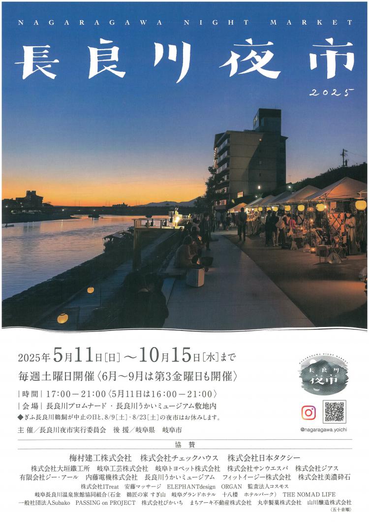 2025長良川夜市チラシ