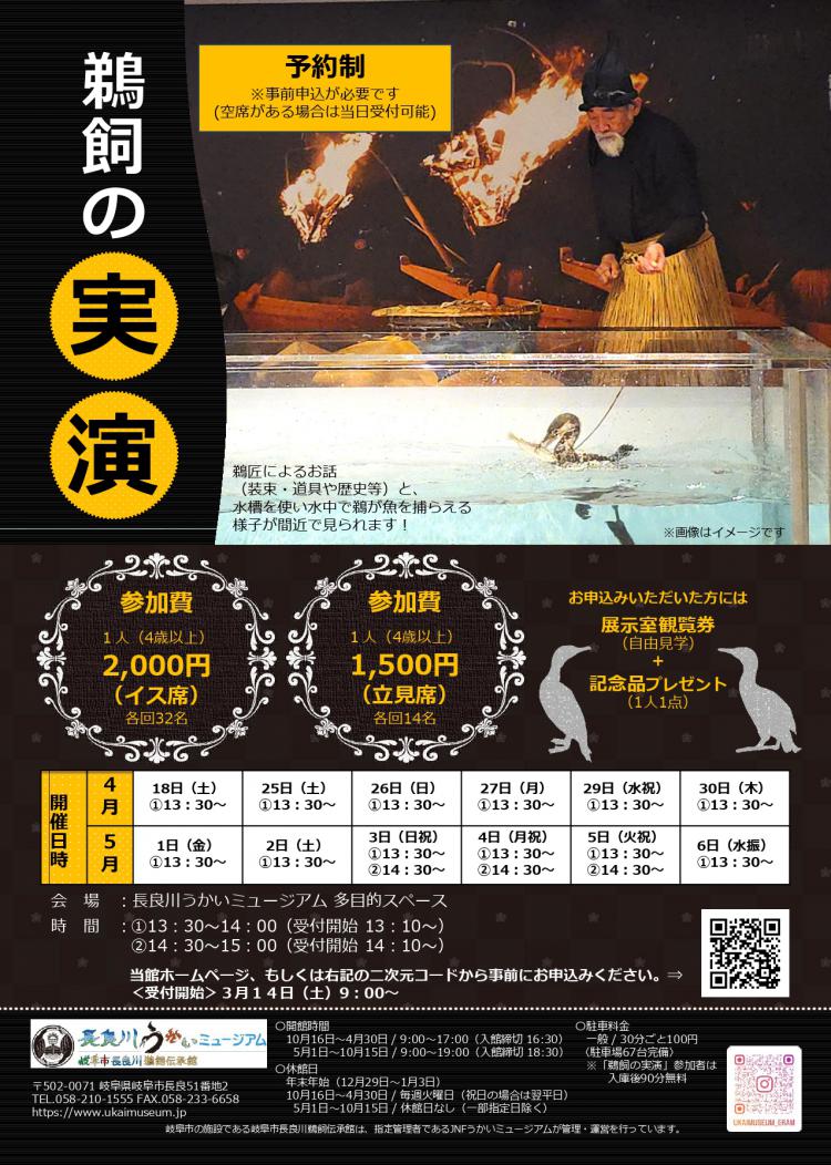 令和8年度鵜飼の実演チラシ