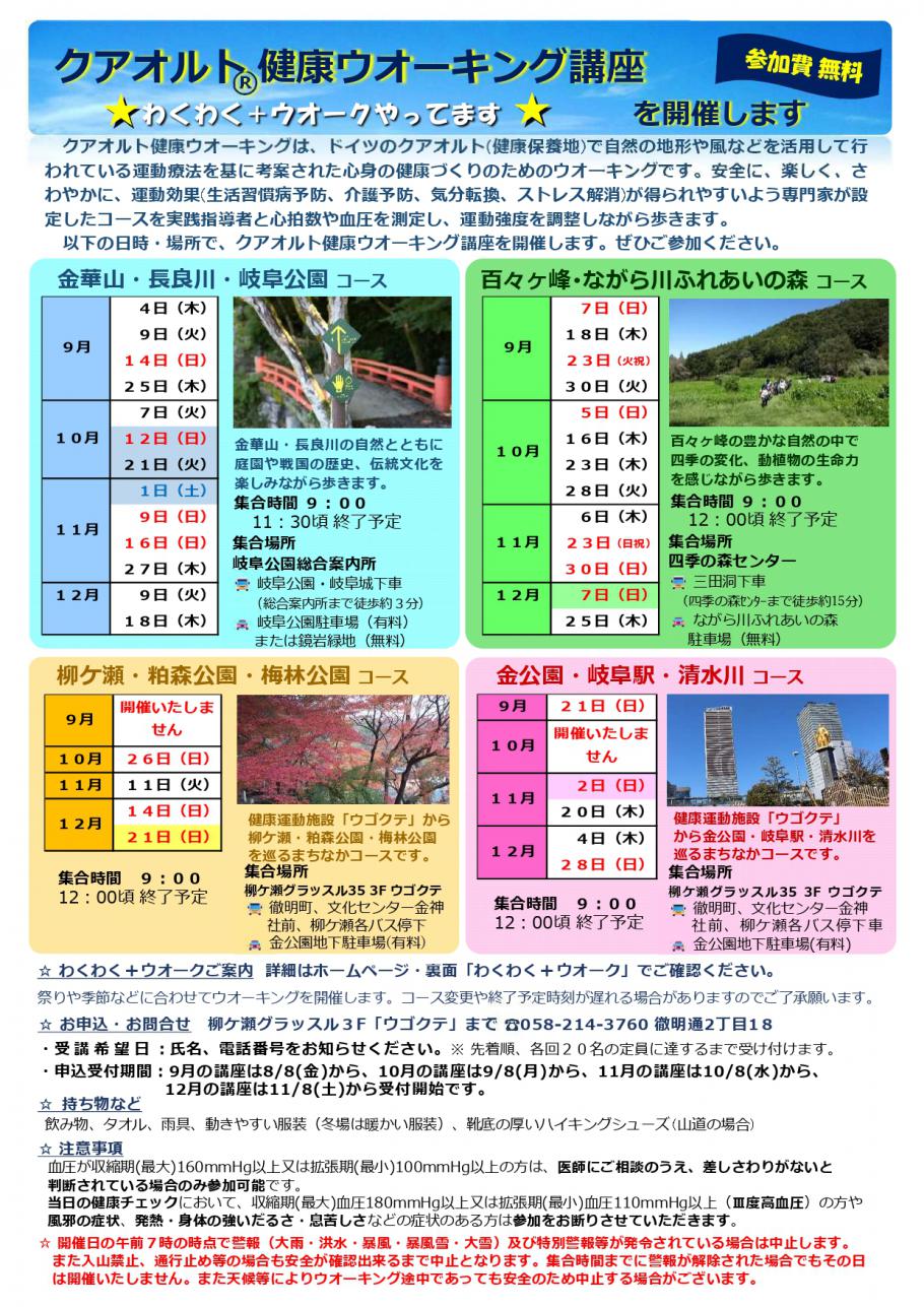 令和7年度クアオルト健康ウオーキング定期講座チラシ(9月~12月)