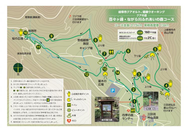 百々ヶ峰・ながら川ふれあいの森コースマップ