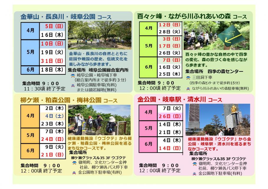 令和8年度クアオルト健康ウオーキング定期講座チラシ(4月~6月)