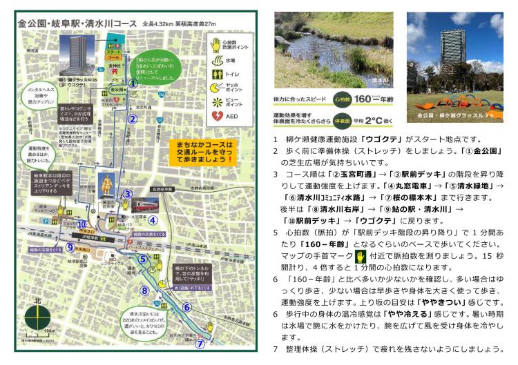 金公園・岐阜駅・清水川コースマップ