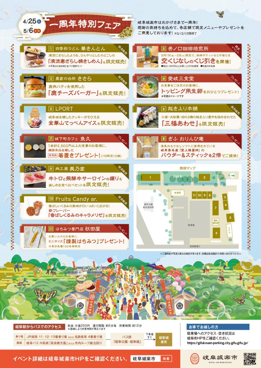 岐阜城楽市 楽市周年祭