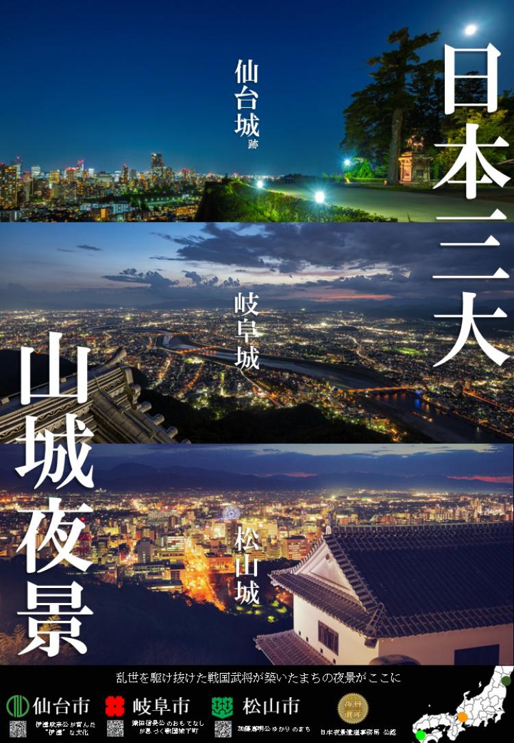 日本三大山城夜景