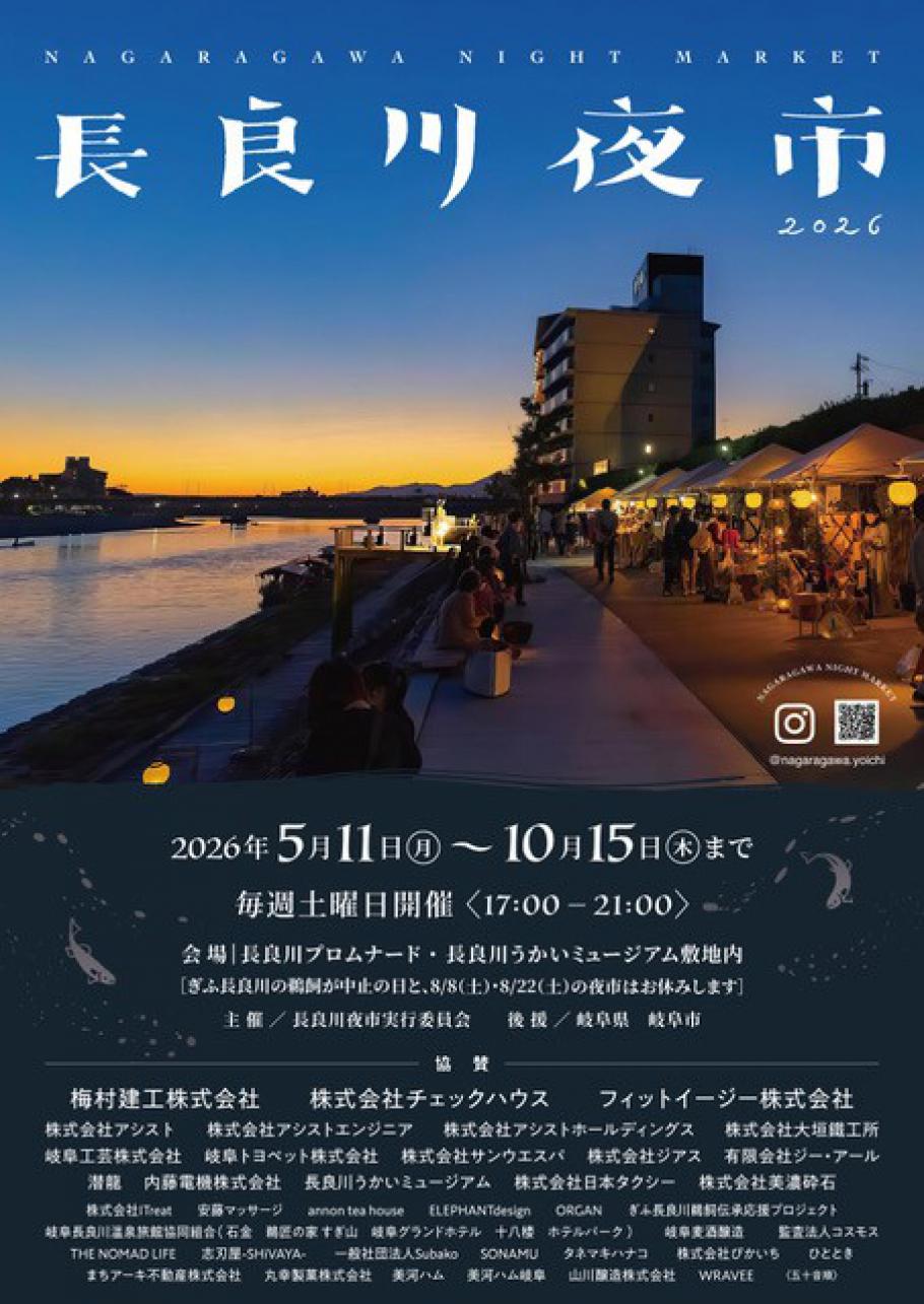 「長良川夜市」が毎週土曜日開催中です!