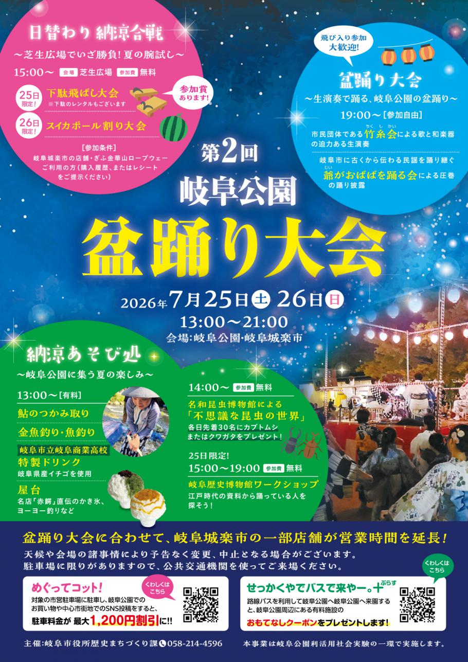 イベントのチラシ