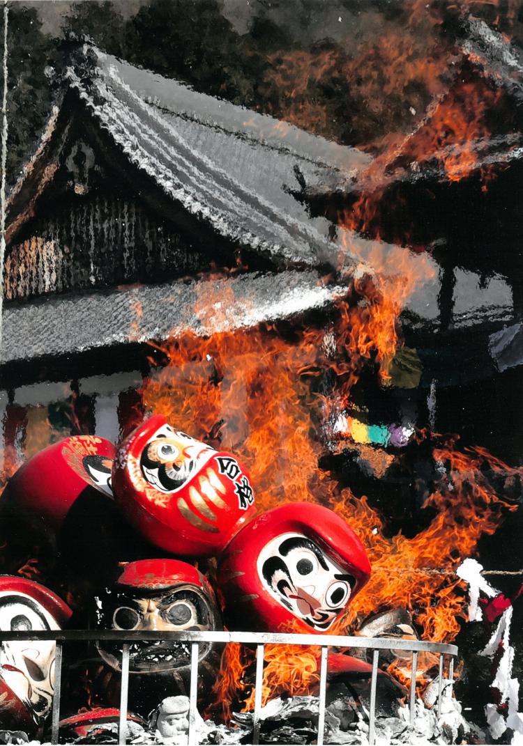 だるま供養/馬渕 公明