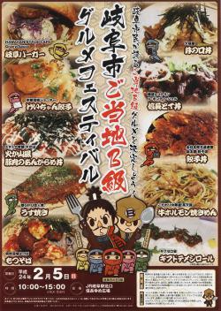 岐阜市ご当地b級グルメフェスティバル が開催されます トピックス 岐阜観光コンベンション協会