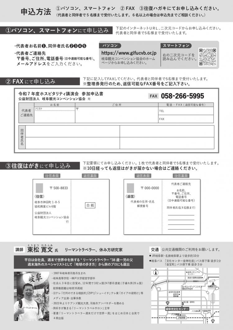 申込チラシ(裏面)