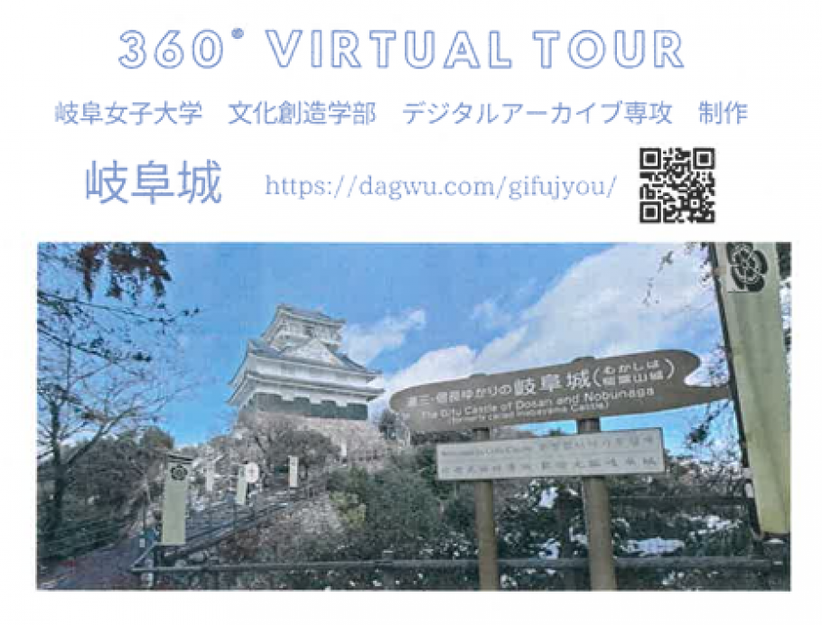 岐阜城 360° VIRTUAL TOURについて