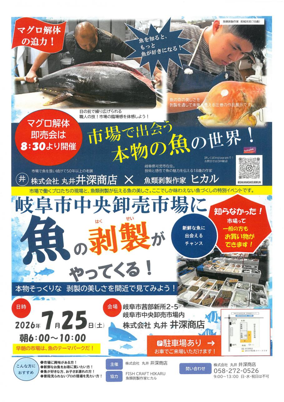 マグロ解体即売会×魚の剥製展示会コラボイベント開催!
