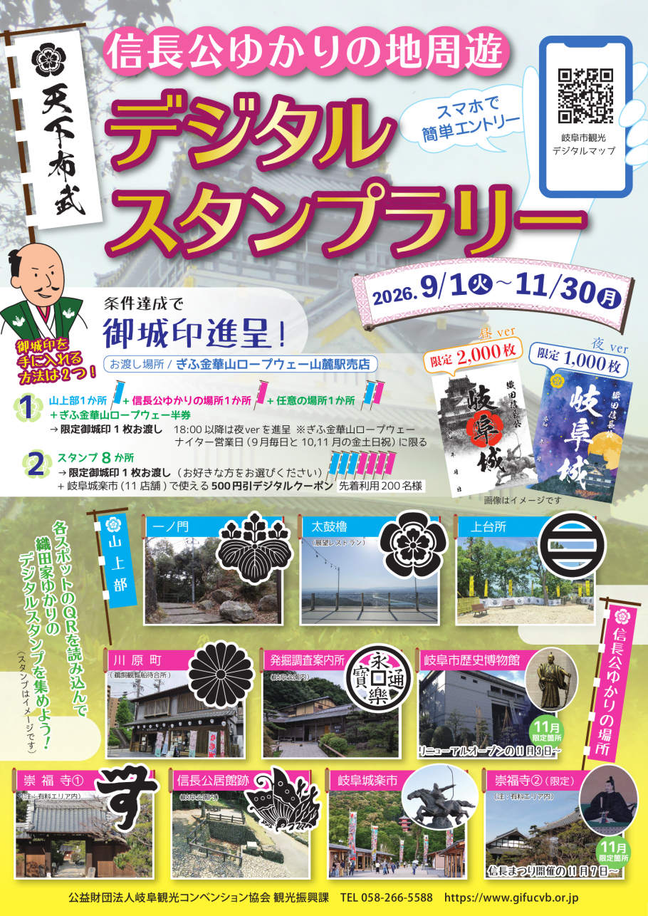 天下布武 信長公ゆかりの地周遊スタンプラリー開催!!