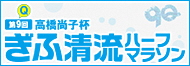 ぎふ清流ハーフマラソン