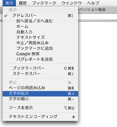 MacOS X Safari 1.1の場合の文字サイズの変更方法