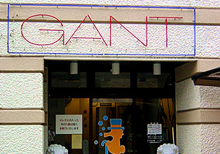 桑拿和胶囊酒店 甘特(gant)