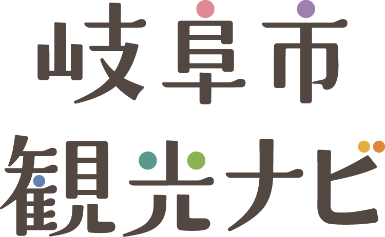 岐阜市観光ナビ-岐阜観光コンベンション協会